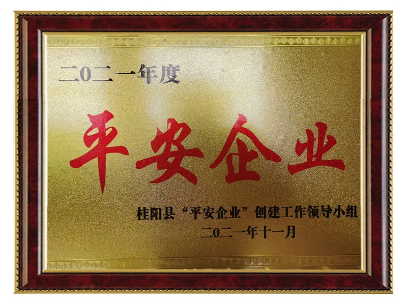 平安企业