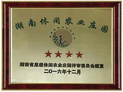 湖南休闲农业庄园